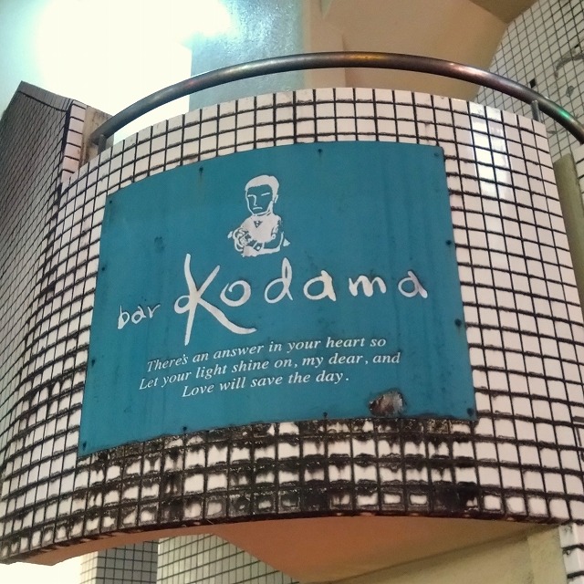 bar Kodama