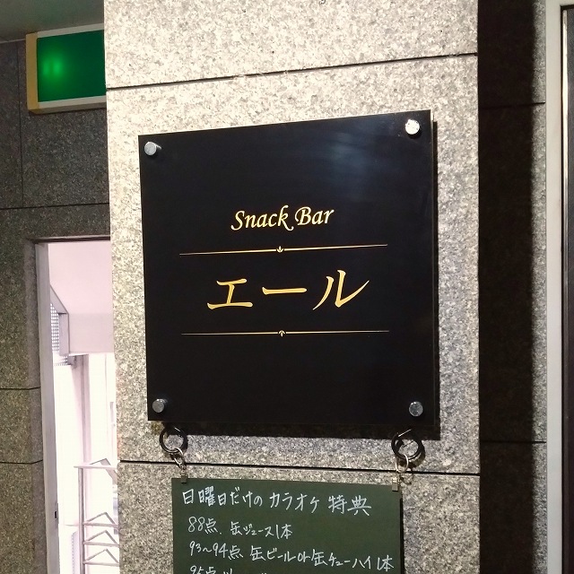 SnackBarエール