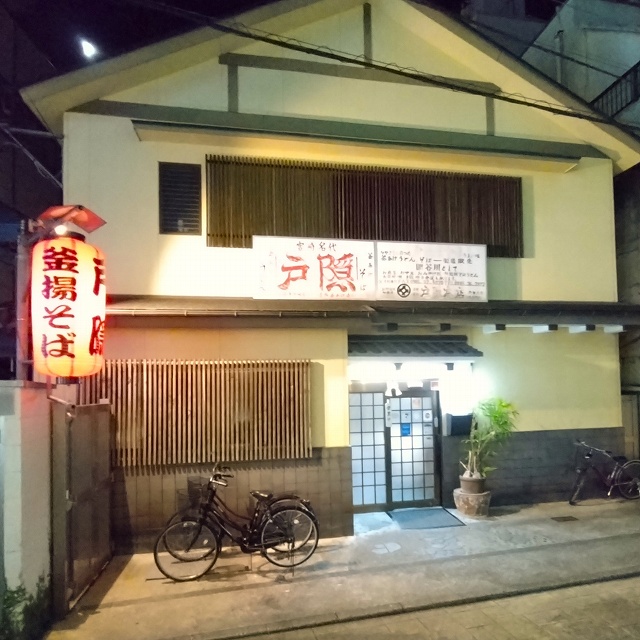 釜揚げうどん 戸隠 本店